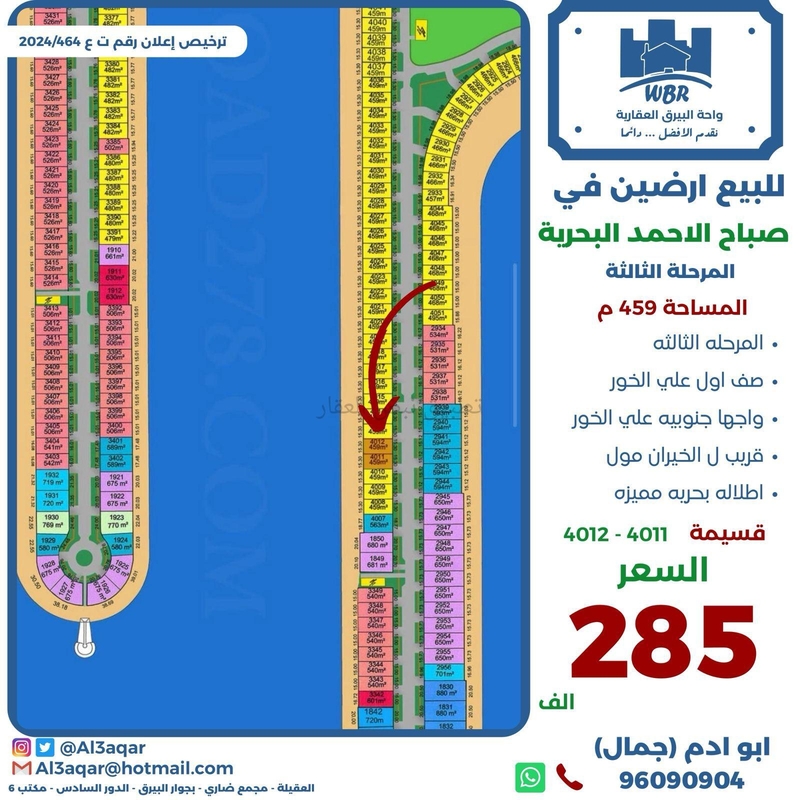 صورة اراضي للبيع في صباح الاحمد البحرية