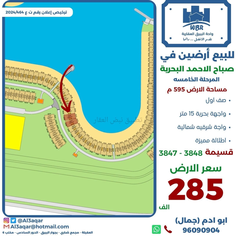 صورة اراضي للبيع في صباح الاحمد البحرية