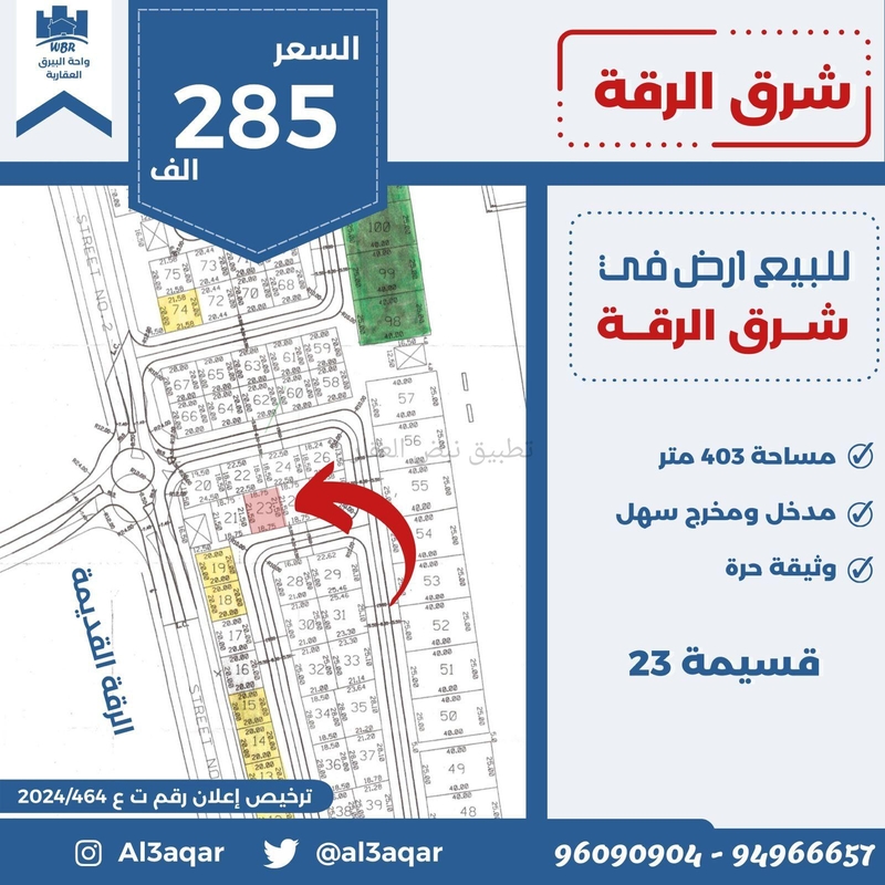 صورة اراضي للبيع في الرقة