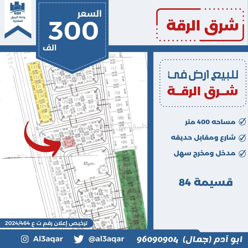 صورة اراضي للبيع في الرقة