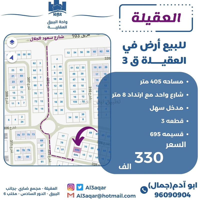 صورة اراضي للبيع في العقيلة