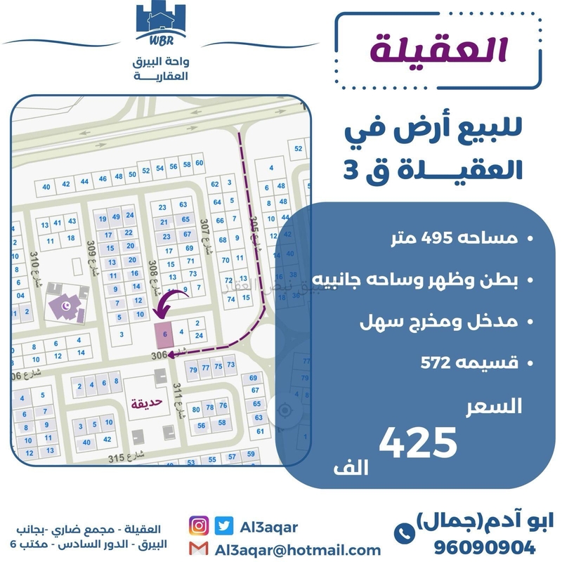 صورة اراضي للبيع في العقيلة