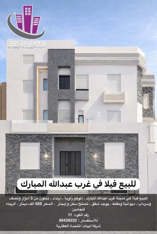 صورة بيوت للبيع في غرب عبد الله المبارك