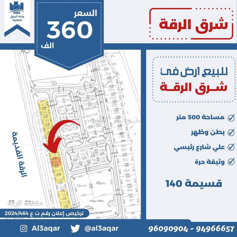 صورة اراضي للبيع في الرقة