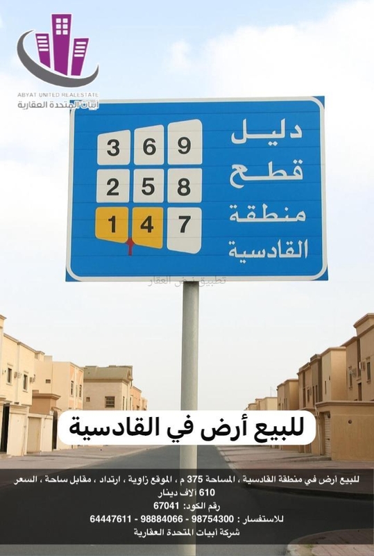 صورة اراضي للبيع في القادسية