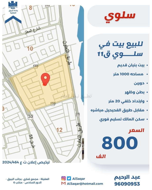 صورة بيوت للبيع في سلوى