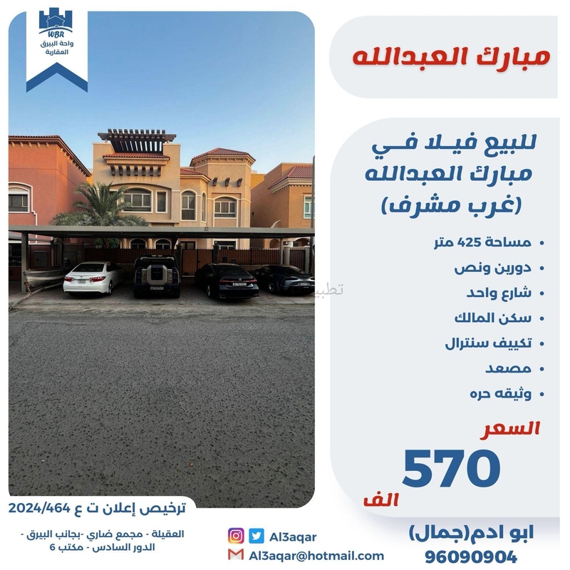 صورة بيوت للبيع في مبارك العبد الله