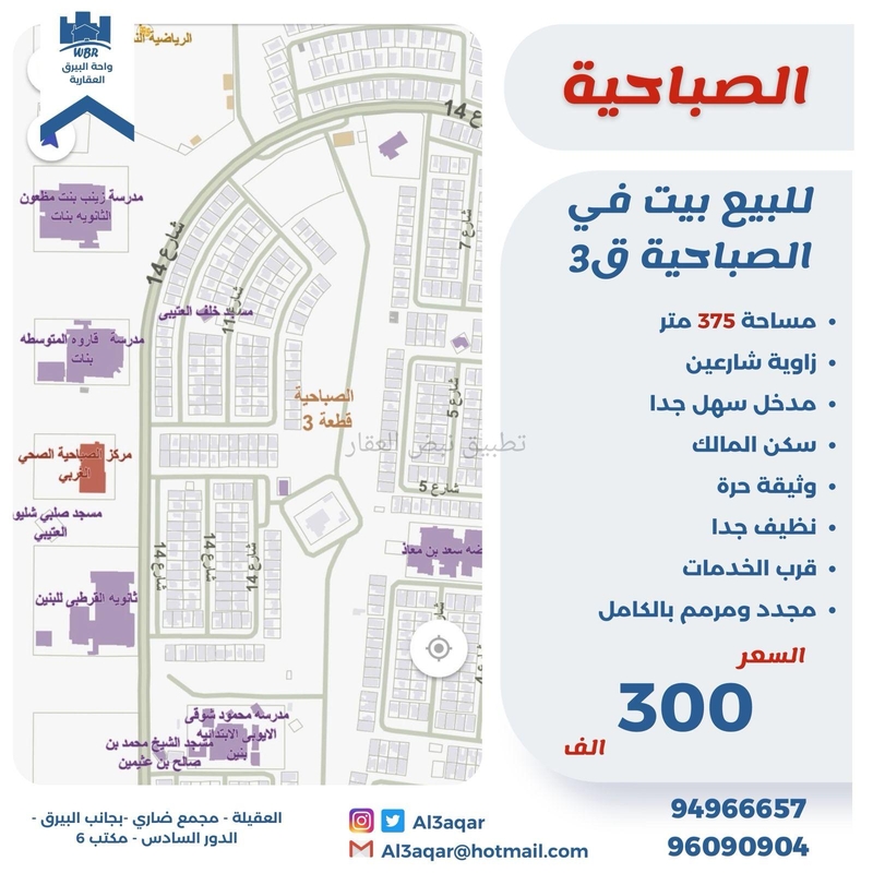 صورة بيوت للبيع في الصباحية