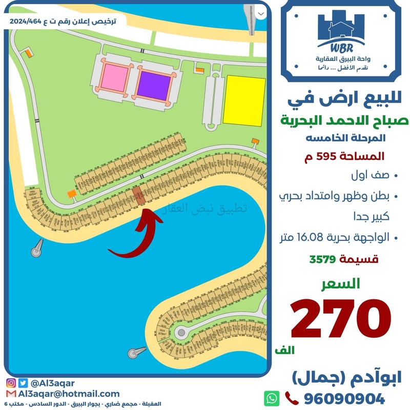 صورة اراضي للبيع في صباح الاحمد البحرية