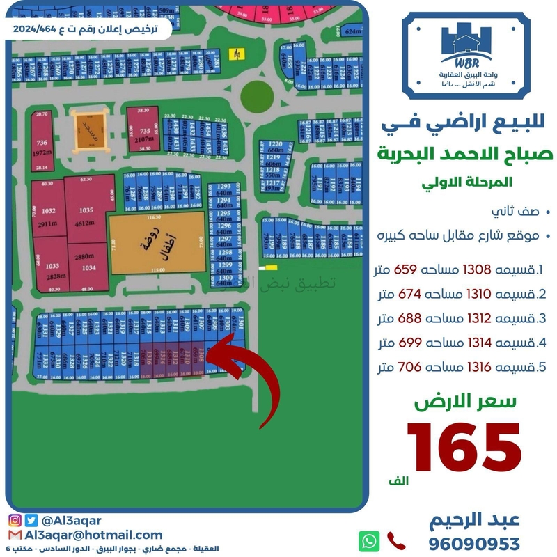 صورة اراضي للبيع في صباح الاحمد البحرية