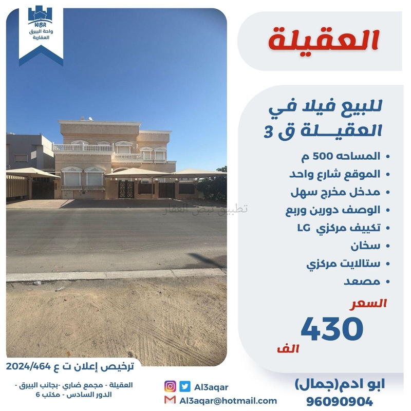 صورة بيوت للبيع في العقيلة