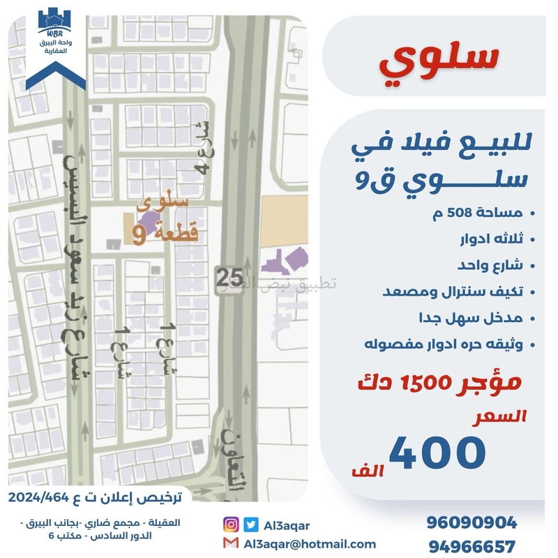 صورة بيوت للبيع في سلوى