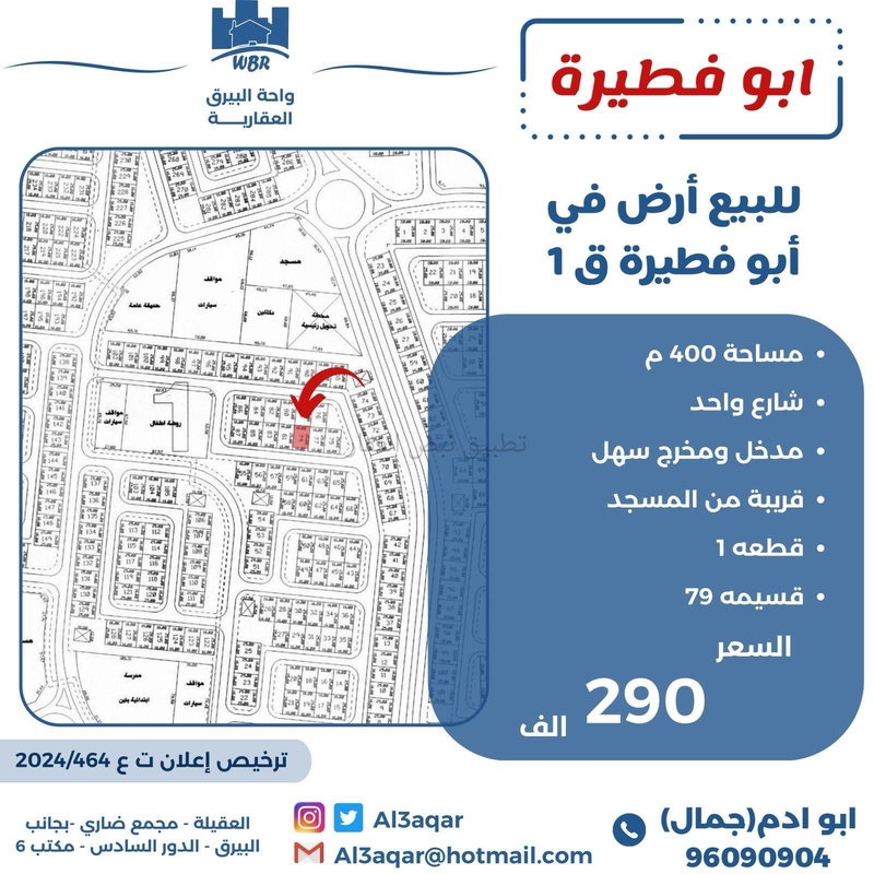 صورة اراضي للبيع في ابو فطيرة