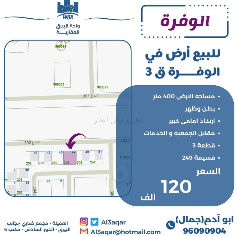 صورة اراضي للبيع في الوفرة السكنية