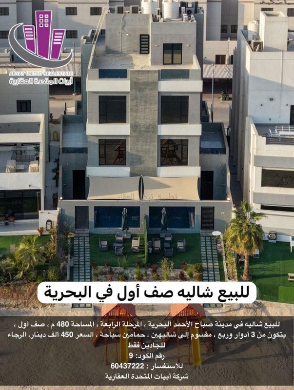 صورة شاليهات للبيع في صباح الاحمد البحرية