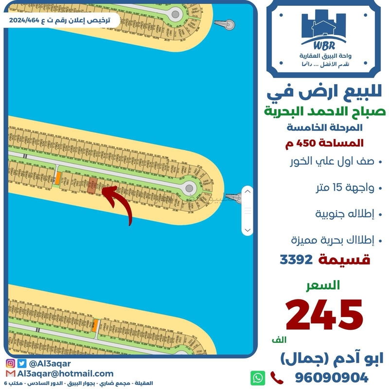 صورة اراضي للبيع في صباح الاحمد البحرية