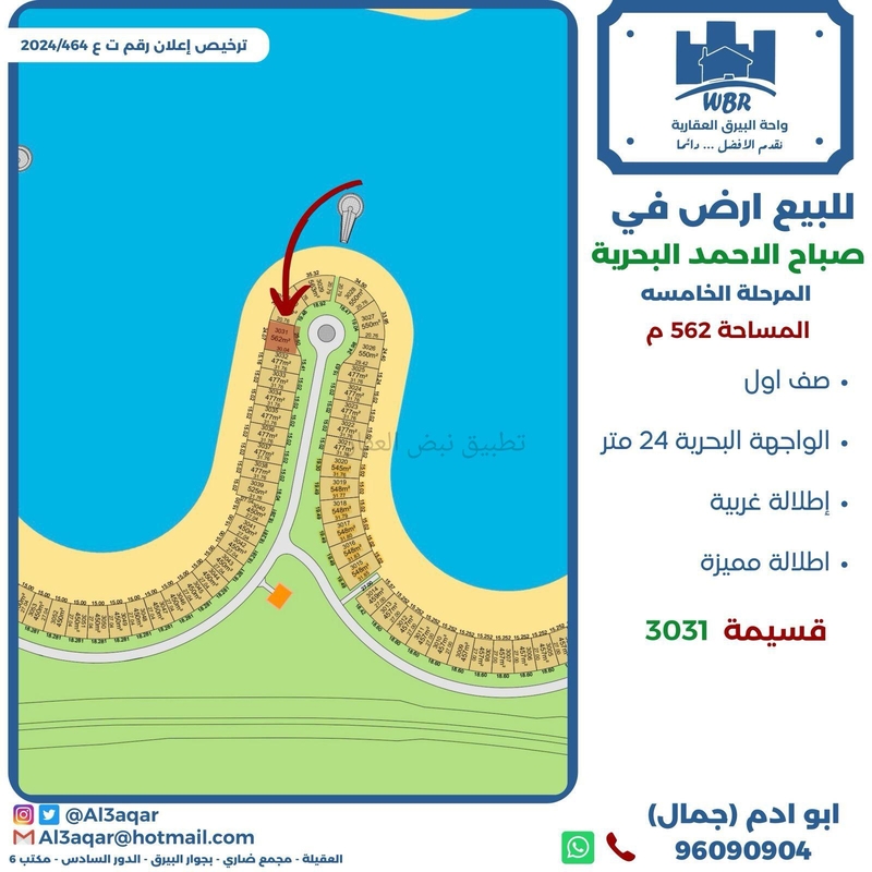 صورة اراضي للبيع في صباح الاحمد البحرية