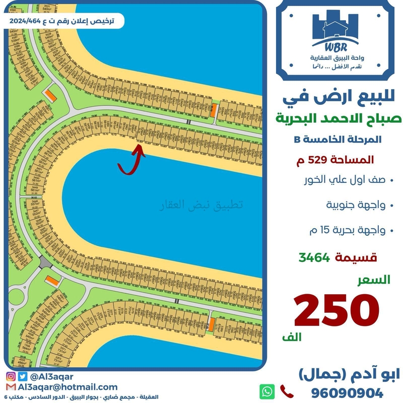 صورة اراضي للبيع في صباح الاحمد البحرية