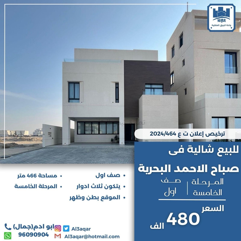 صورة شاليهات للبيع في صباح الاحمد البحرية