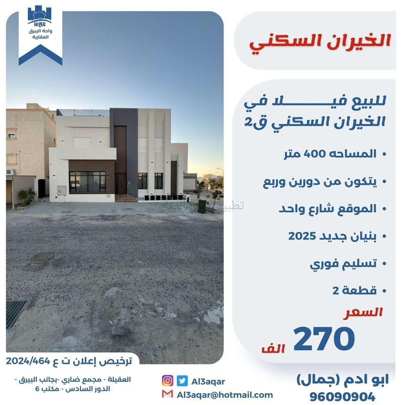 صورة بيوت للبيع في الخيران السكني