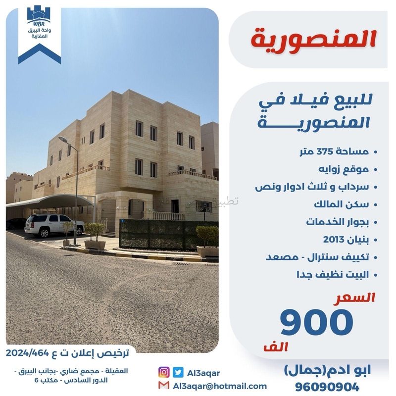 صورة بيوت للبيع في المنصورية