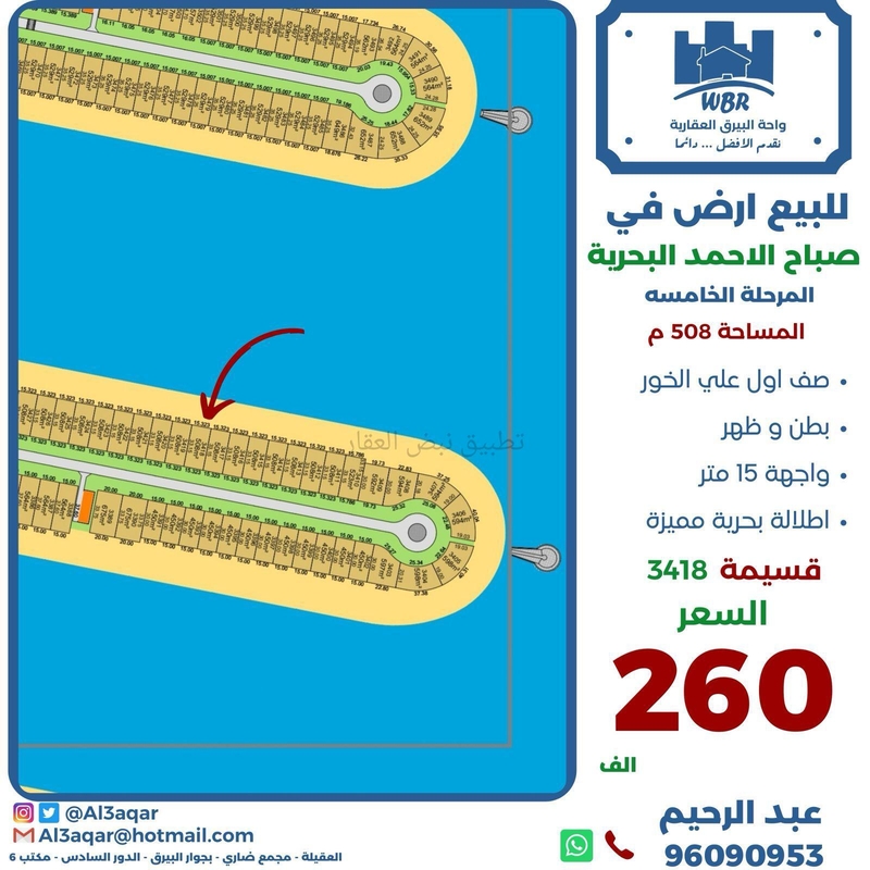 صورة اراضي للبيع في صباح الاحمد البحرية