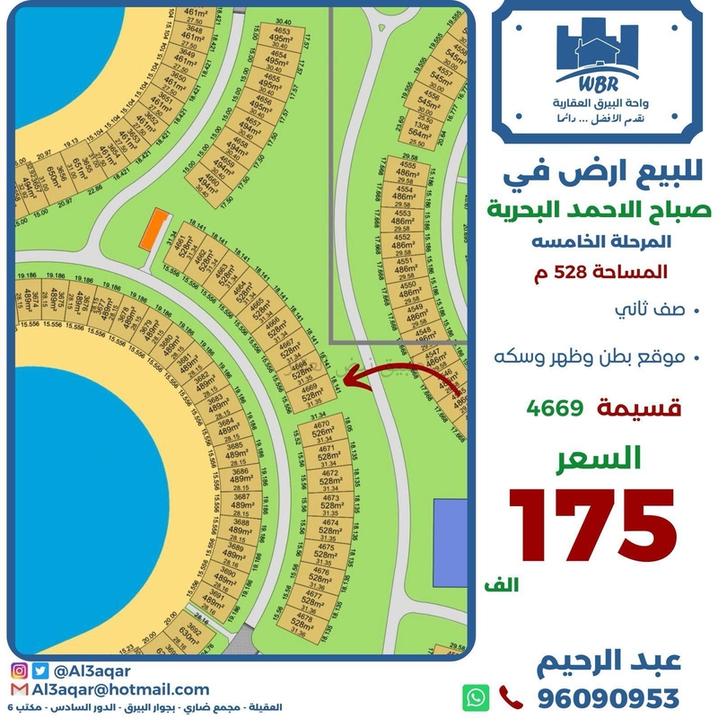 صورة اراضي للبيع في صباح الاحمد البحرية