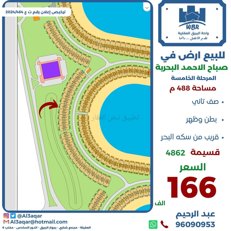 صورة اراضي للبيع في صباح الاحمد البحرية