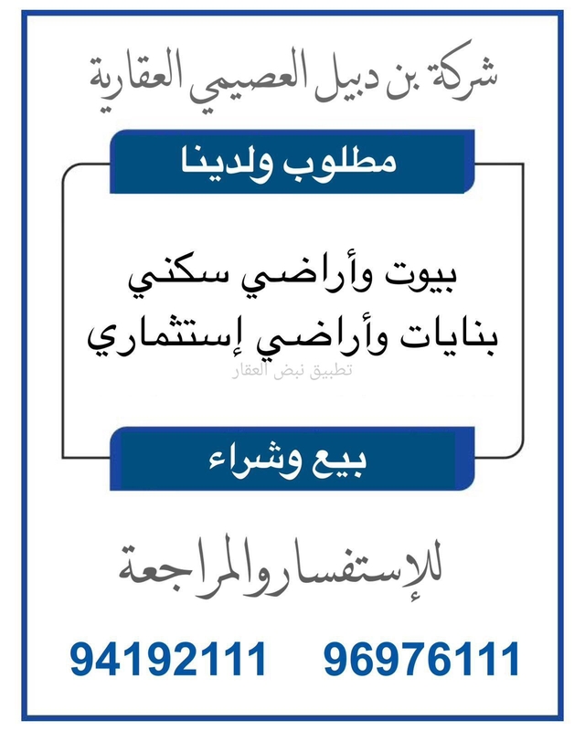 صورة بيوت للبيع في العمرية