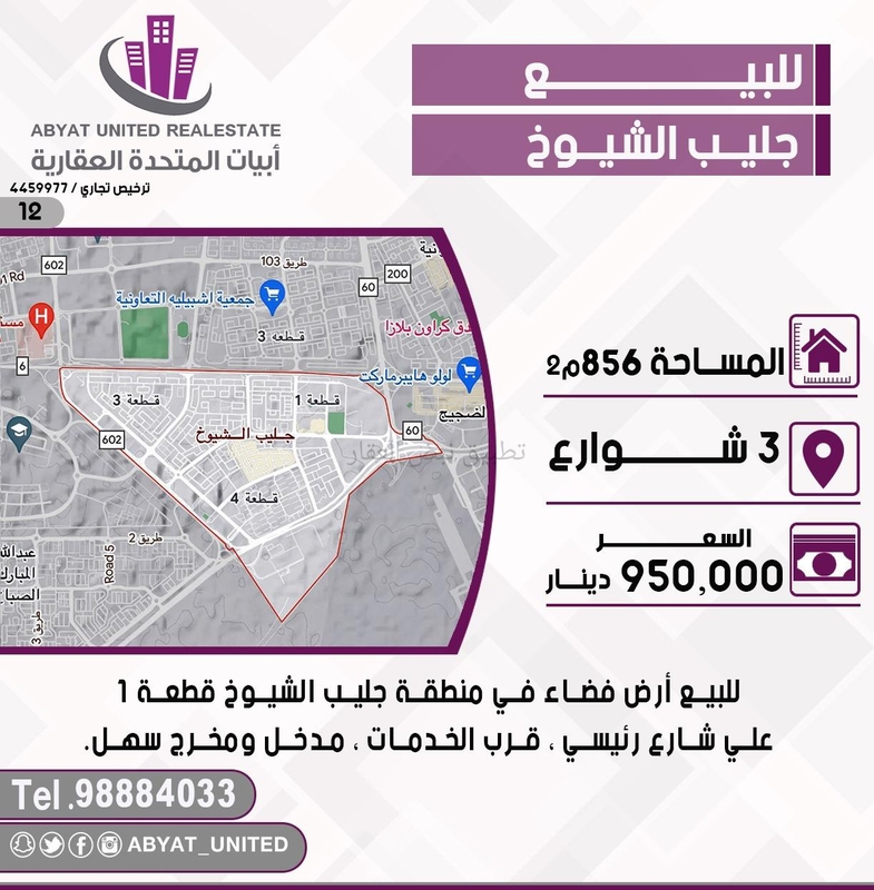 صورة اراضي للبيع في الفروانية