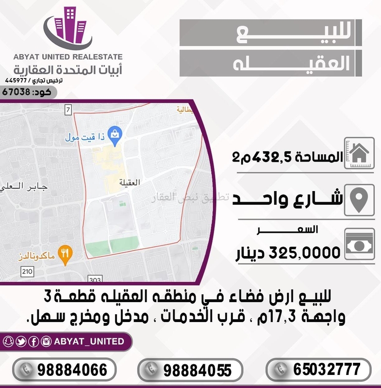 صورة اراضي للبيع في العقيلة