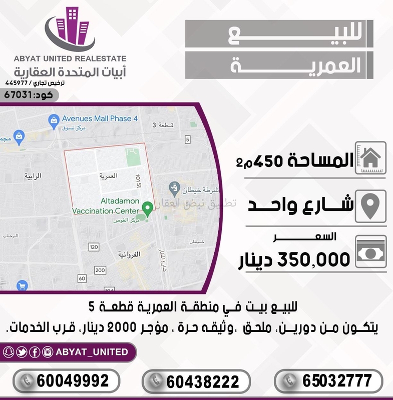 صورة بيوت للبيع في العمرية