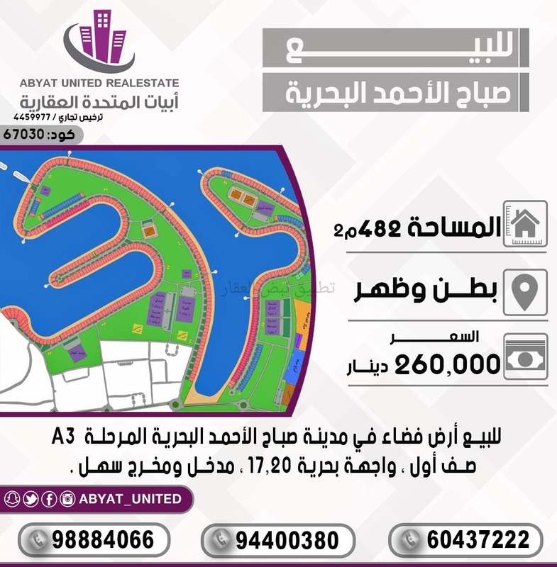 صورة اراضي للبيع في صباح الاحمد البحرية