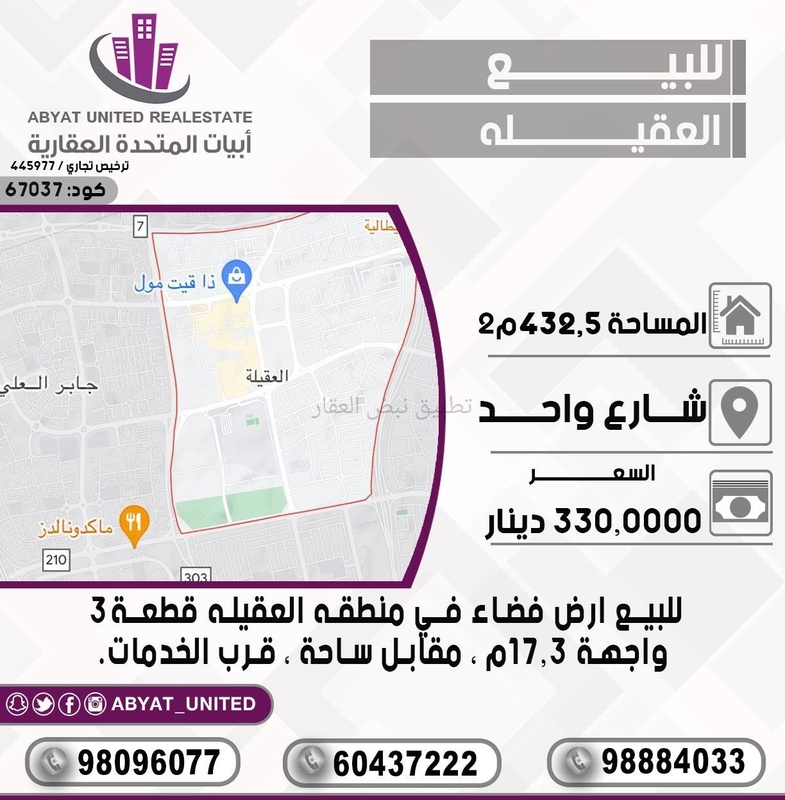 صورة اراضي للبيع في العقيلة