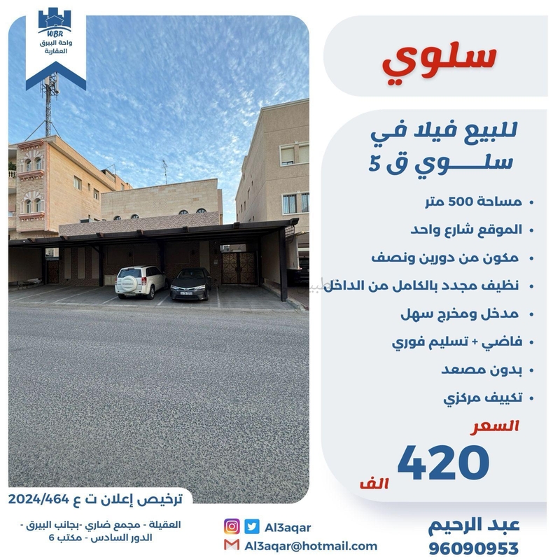 صورة بيوت للبيع في سلوى