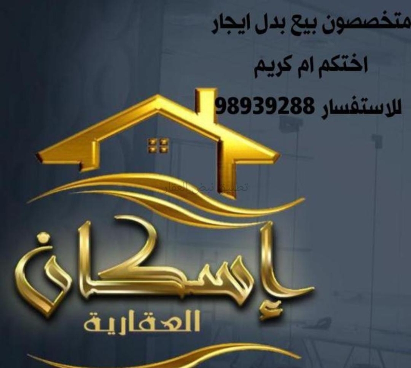 صورة بيوت للايجار في الظهر