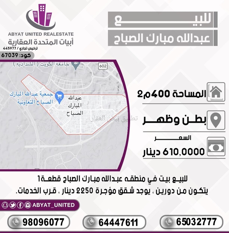 صورة بيوت للبيع في عبد الله المبارك