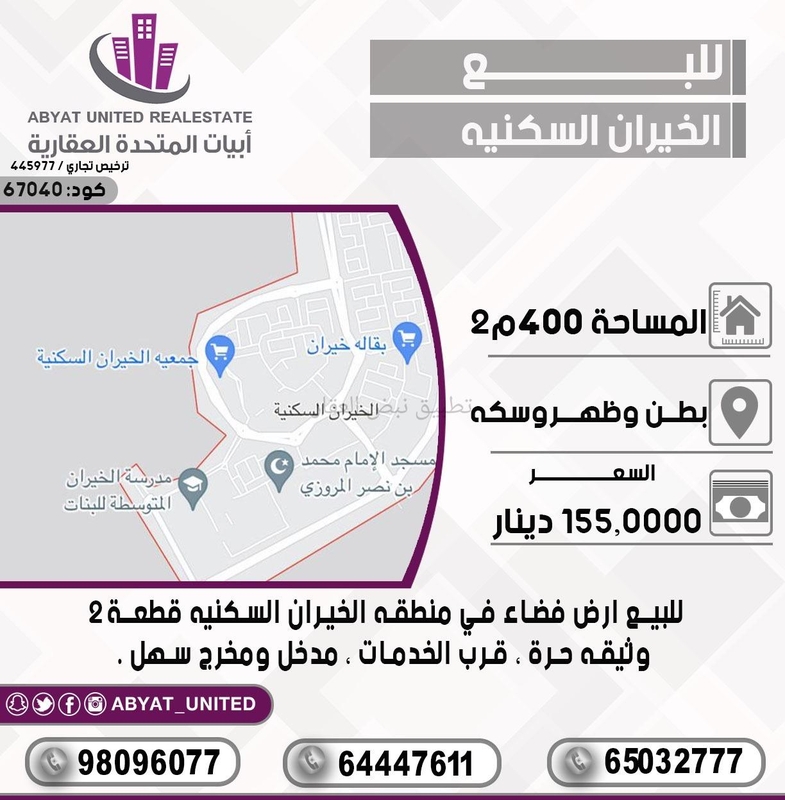 صورة اراضي للبيع في الخيران السكني