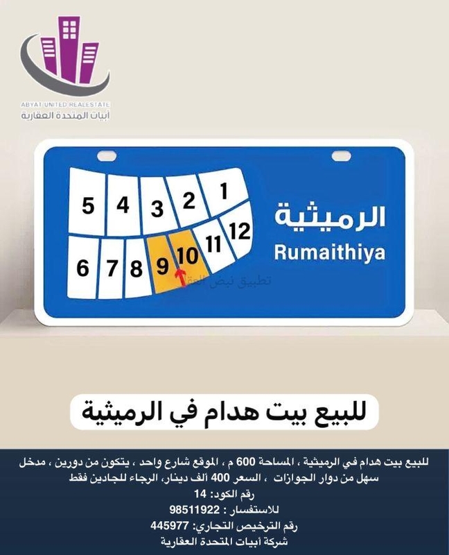 صورة بيوت للبيع في الرميثية