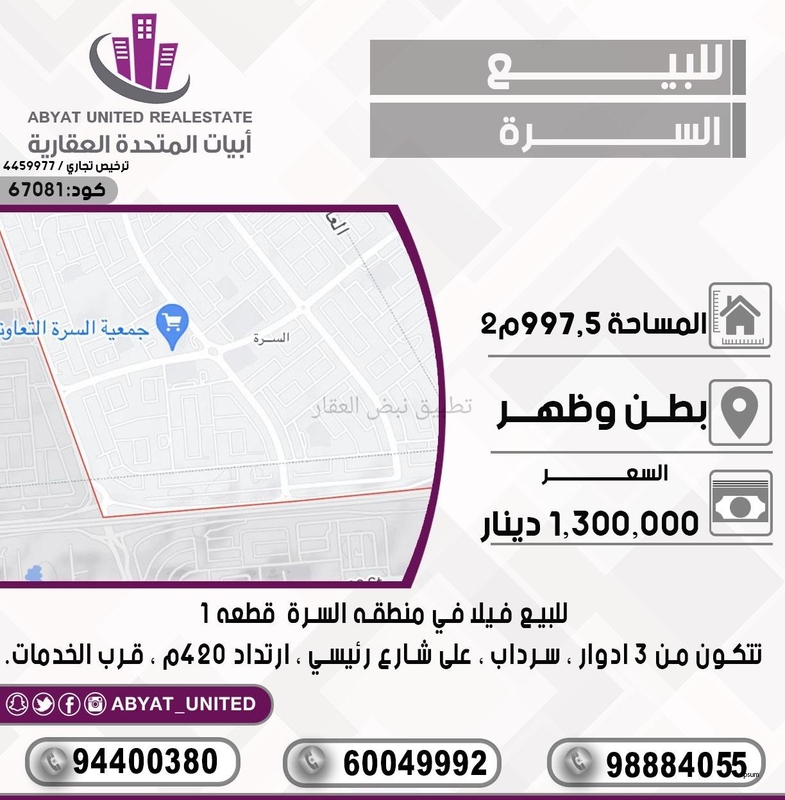 صورة بيوت للبيع في السرة