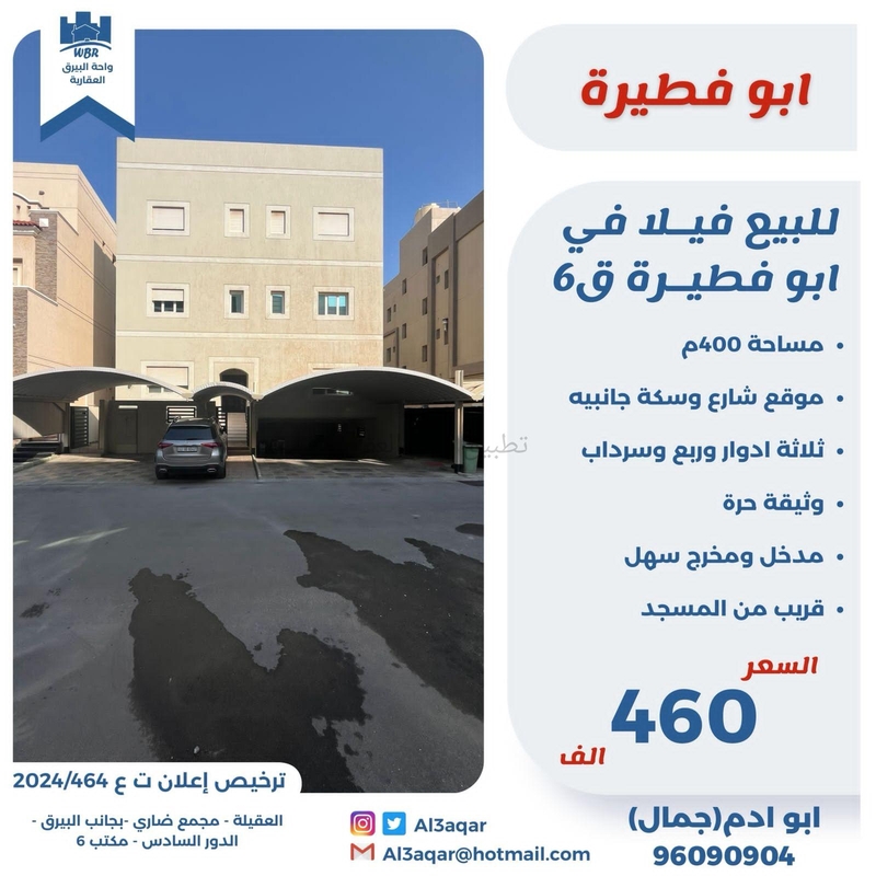 صورة بيوت للبيع في ابو فطيرة