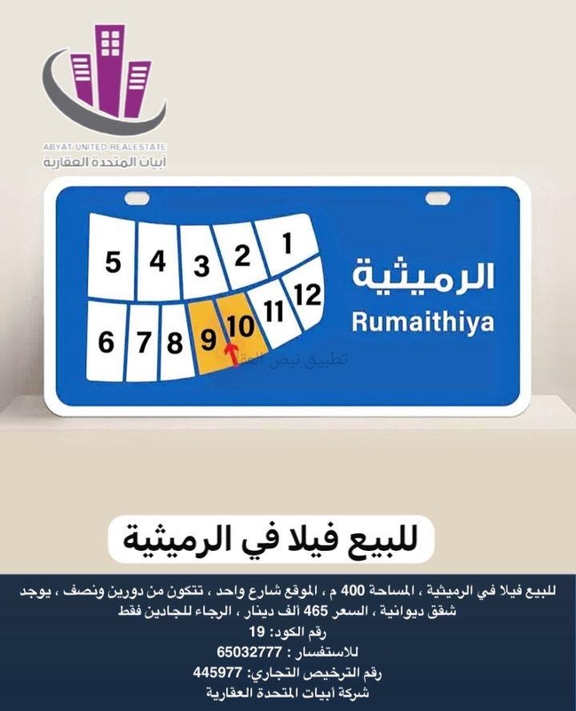 صورة بيوت للبيع في الرميثية