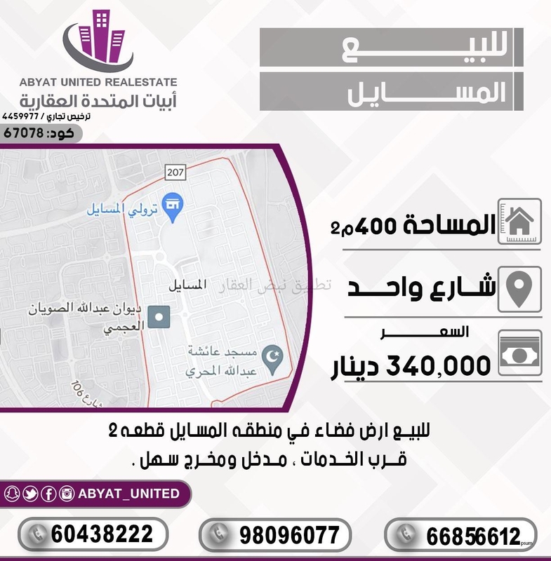 صورة اراضي للبيع في المسايل