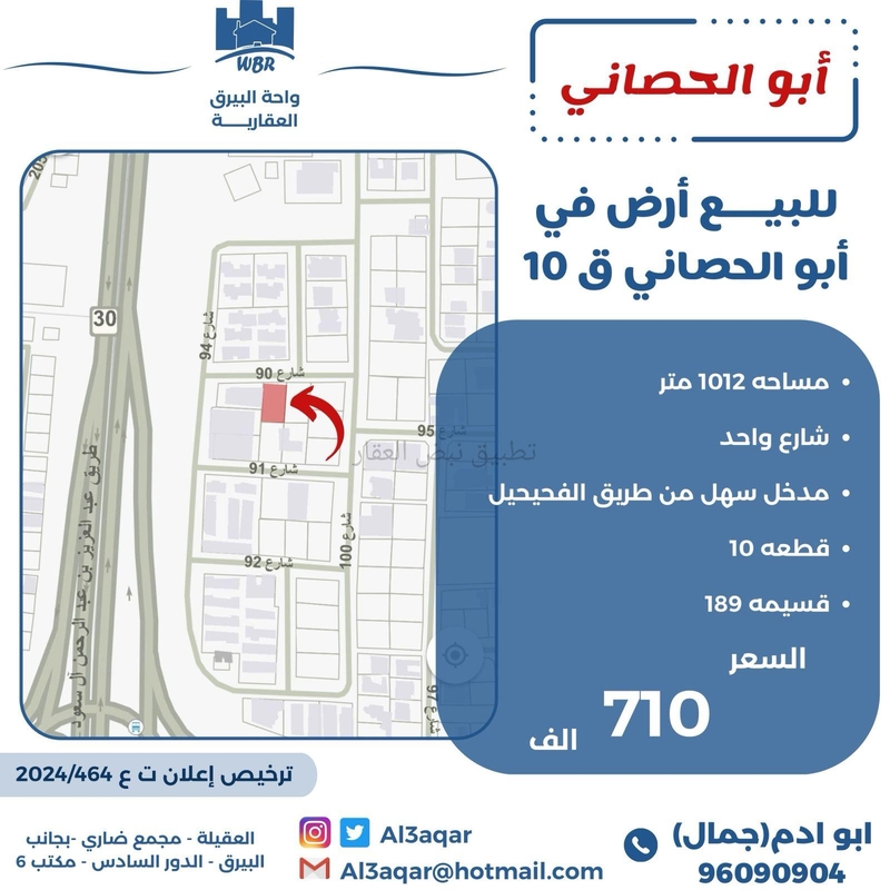 صورة اراضي للبيع في ابو الحصاني