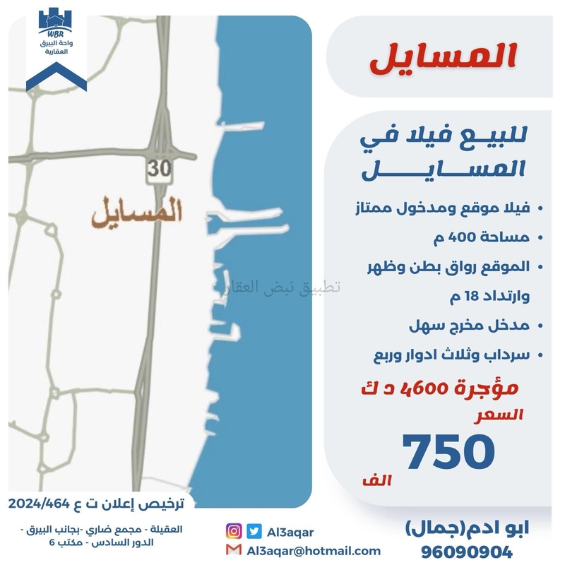 صورة بيوت للبيع في المسايل