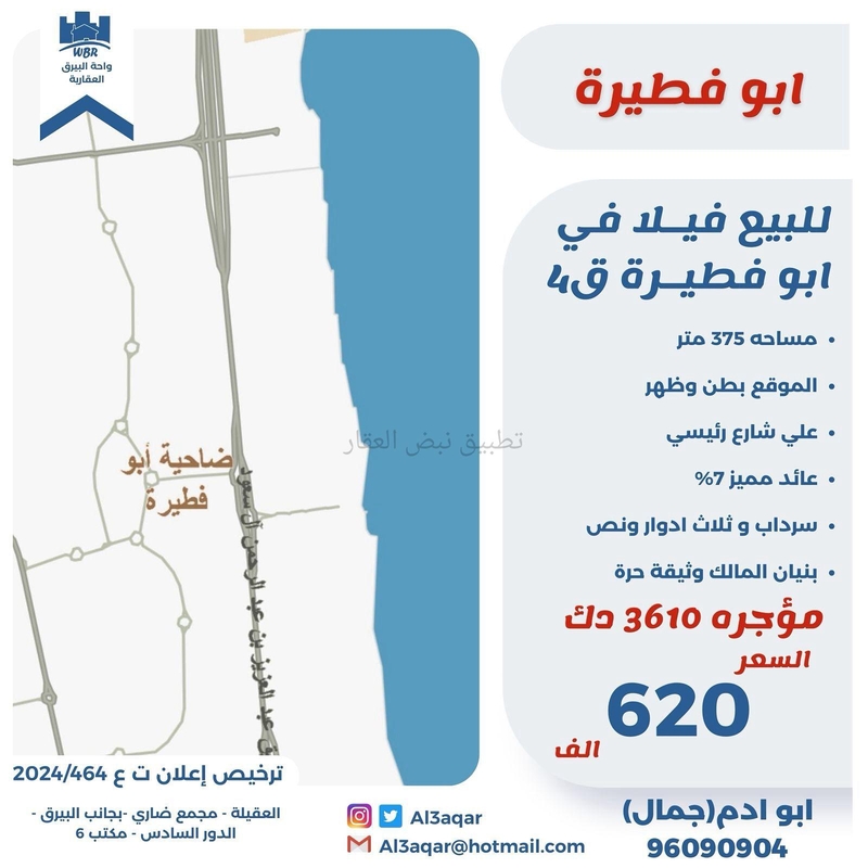 صورة بيوت للبيع في ابو فطيرة