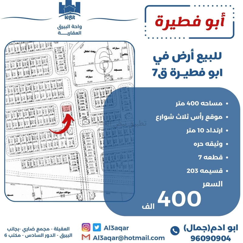 صورة اراضي للبيع في ابو فطيرة