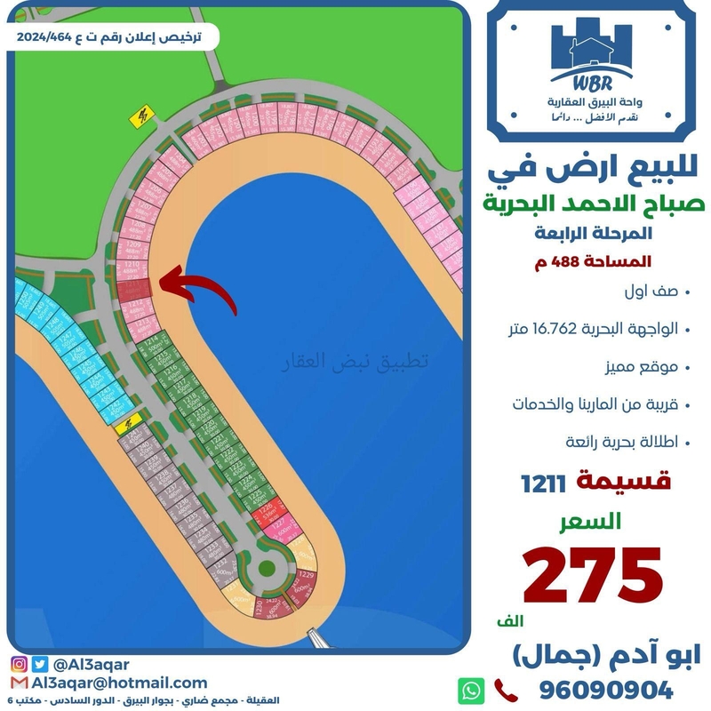 صورة اراضي للبيع في صباح الاحمد البحرية