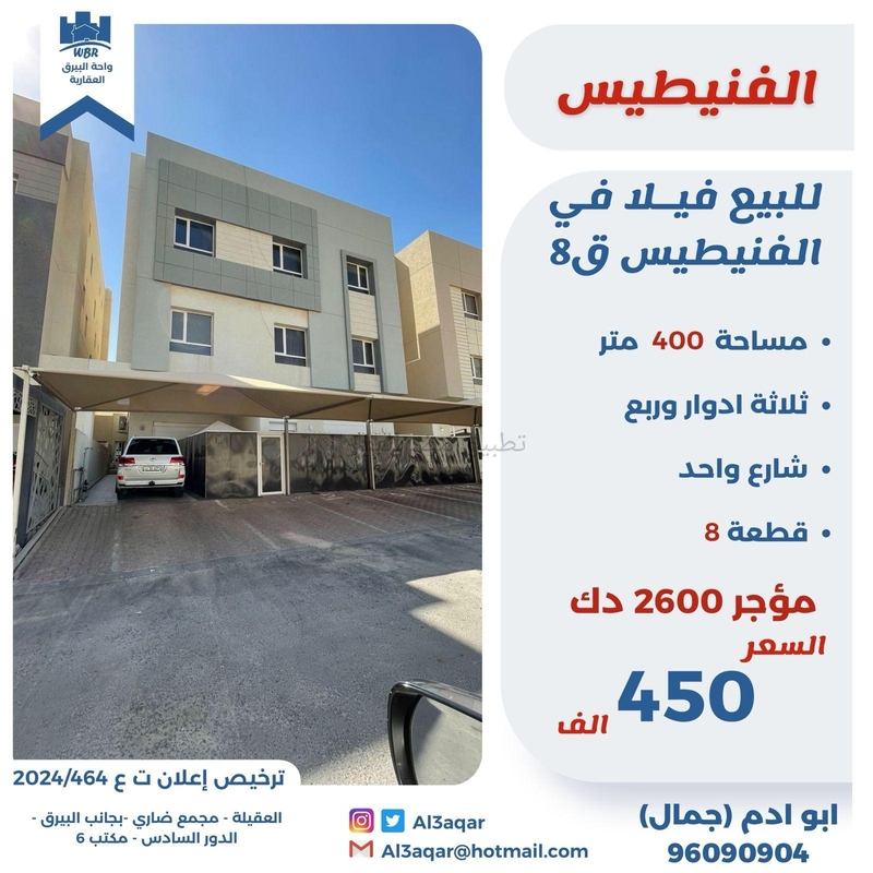 صورة بيوت للبيع في الفنيطيس