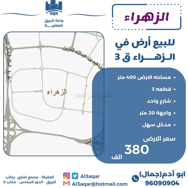 صورة اراضي للبيع في الزهراء